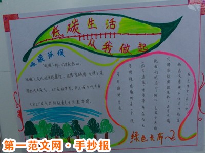 低碳生活手抄报：家电节能五大窍门