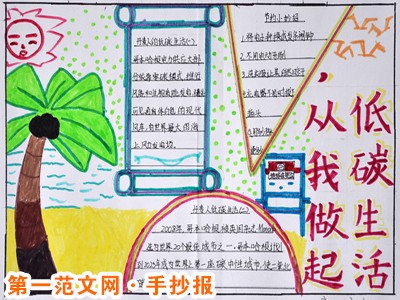 低碳生活手抄报：低碳生活小窍门