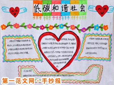 低碳生活手抄报：低碳生活 点滴做起