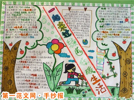 低碳生活手抄报：低碳生活多么美好