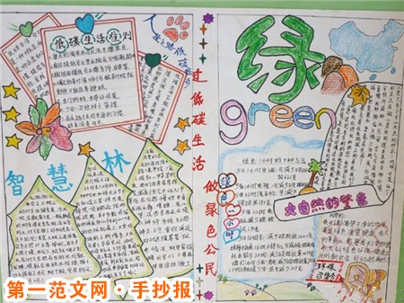 低碳生活手抄报：做“低碳一族”