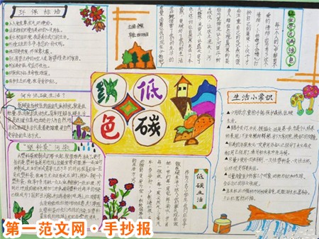 低碳生活手抄报：我开始了“低碳生活”