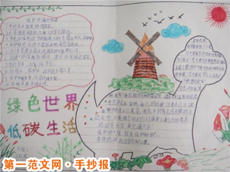 低碳生活手抄报：低碳生活 创新生活