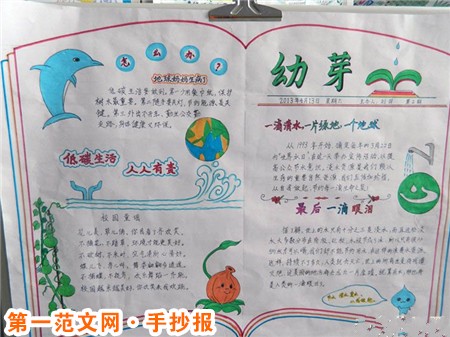 低碳生活手抄报：我的低碳生活