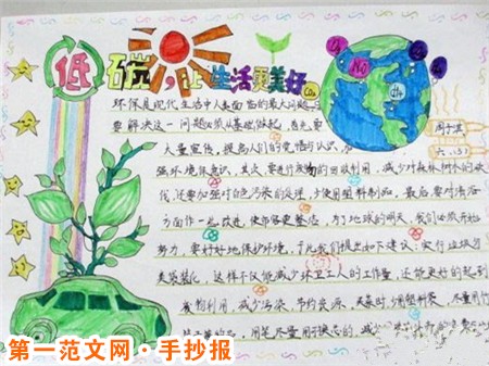 低碳生活手抄报：低碳生活可以很简单
