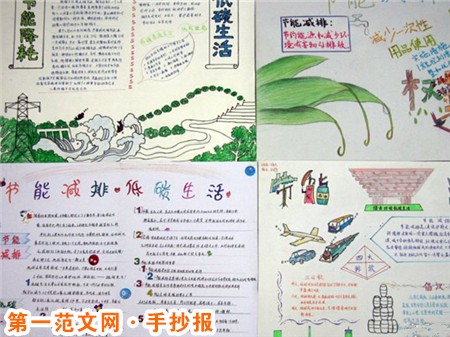 低碳生活手抄报：低碳生活是公民的责任