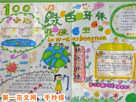 低碳生活手抄报：开始一段低碳生活