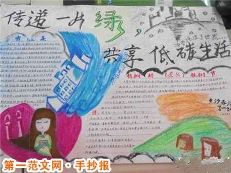 低碳生活手抄报：低碳从生活做起