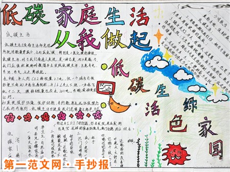 低碳生活手抄报：让地球少受污染