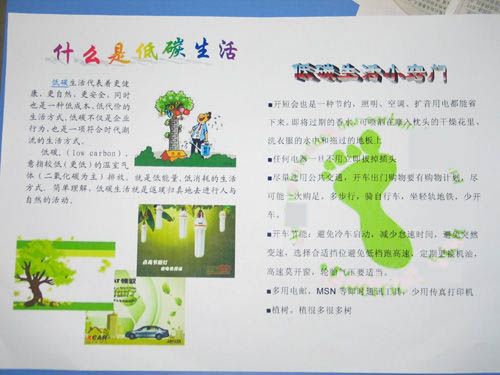 低碳生活手抄报：低碳准则