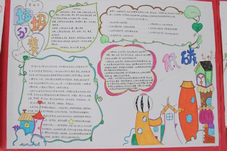 垃圾分类手抄报：农村生活垃圾如何处理