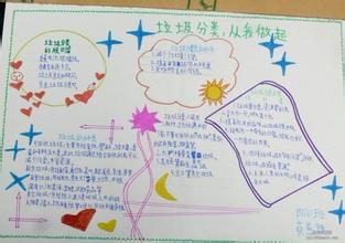 垃圾分类手抄报：生活垃圾分类的好处