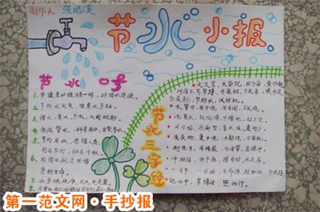 节约用水手抄报资料：节约每一滴水