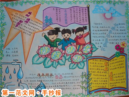 节约用水手抄报资料：珍惜水就是珍惜生命