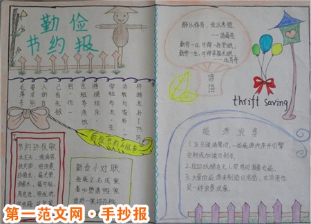 勤俭节约的手抄报：缺水的城市