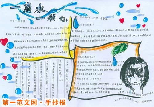 节约用水手抄报：节水刻不容缓