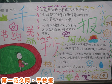 节约用水手抄报：水资源浪费