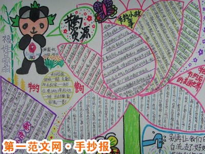 节约用水手抄报：从点滴做起