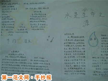 节约用水手抄报：做一个“节约小能手”