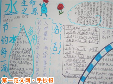 节约用水手抄报：节水用水 从我做起