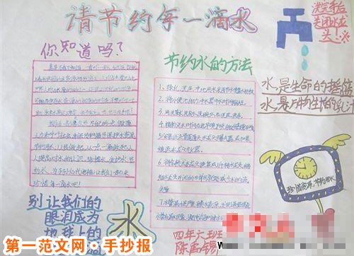 节约用水手抄报：庄稼的命根