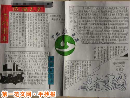 节约用水手抄报：水污染治理措施