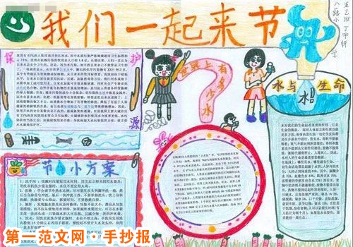 节约用水手抄报：家庭节水