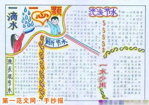 节约用水手抄报:世界水日 节约用水手抄报:世界水日