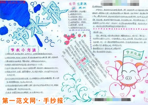 节约用水手抄报:水资源规划法则 节约用水手抄报:水资源规划法则