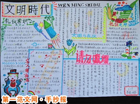 创建卫生城市手抄报：送人一点文明
