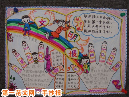 创建文明城市手抄报：城美人和业兴