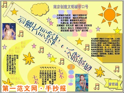 创建文明城市手抄报：为城市文明贡献自己的力量