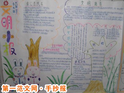创建文明城市手抄报：创建文明城市宣传标语(二)