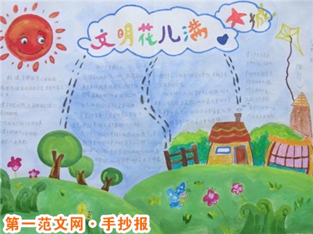 创建文明城市手抄报：文明交往