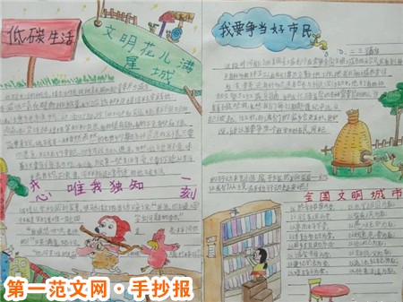 创建文明城市手抄报：我能做什么