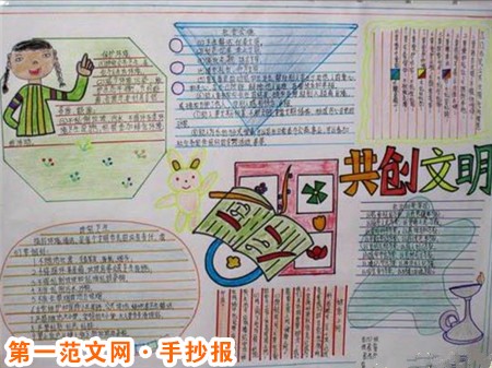 创建文明城市手抄报：文明观赏