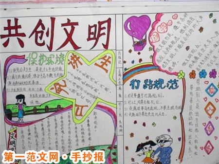 创建文明城市手抄报：做一个文明之人