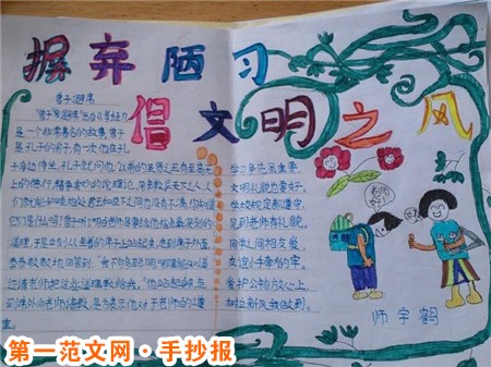 创建文明城市手抄报：创建文明城市意义