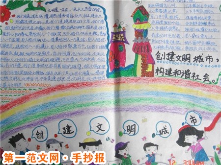 创建文明城市手抄报：弘扬文明新风