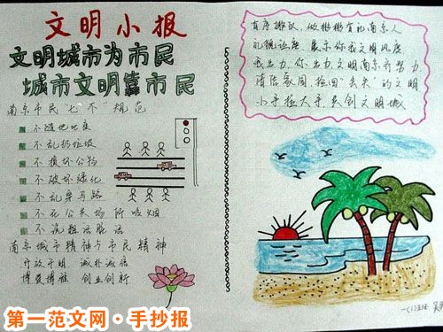 创建文明城市手抄报：什么是文明城市？