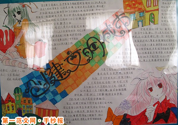 创建文明城市手抄报：创建文明城市