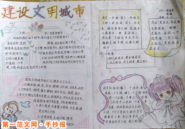 创建文明城市手抄报：建设文明城市