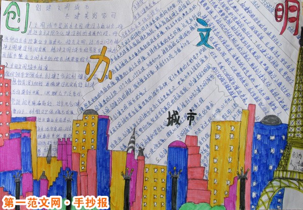 创建文明城市手抄报：注重我们的礼仪