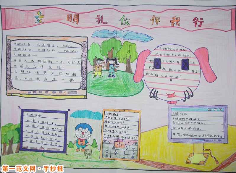 创建文明城市手抄报：文明出行