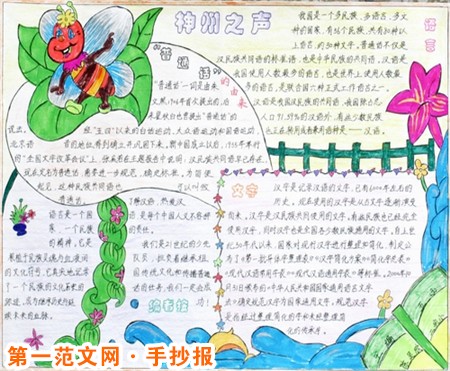 普通话手抄报：倡议推广普通话