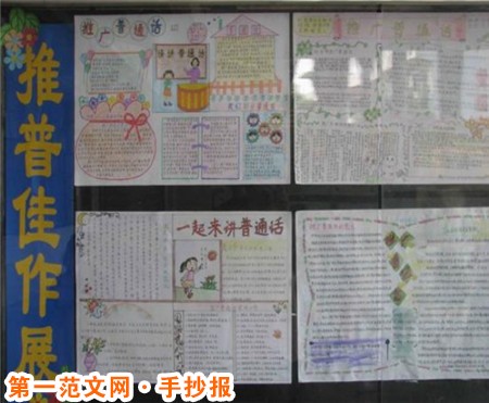 普通话手抄报：练好普通话的方法