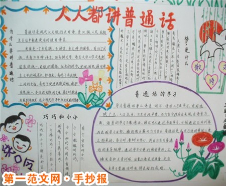 普通话手抄报:雅言 普通话手抄报:雅言