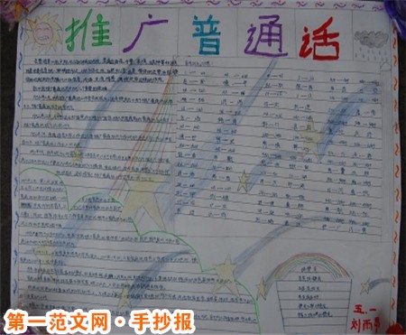 普通话手抄报:我教爸爸学说普通话 普通话手抄报:我教爸爸学说普通话