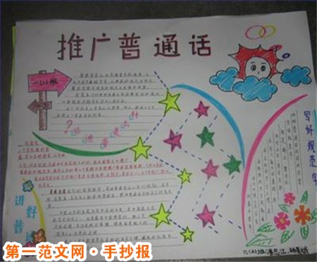 普通话手抄报：我的愿望