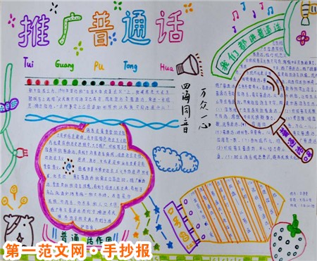 普通话手抄报：童年的回忆